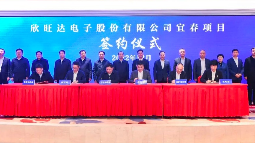 欣旺达新能源基地项目落户宜春，预计总投资165亿元