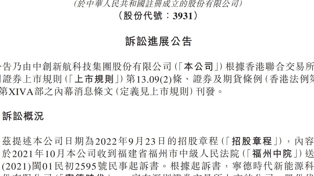 判了，中创新航赔偿宁德时代3580万元