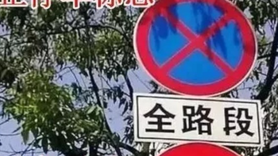 开车通过路口，一定要认清这几个标志牌