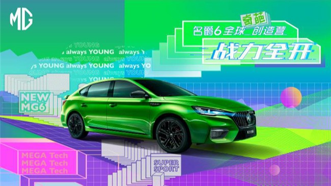 第三代名爵6将于7月10日上市， PHEV版车型预售同步开启