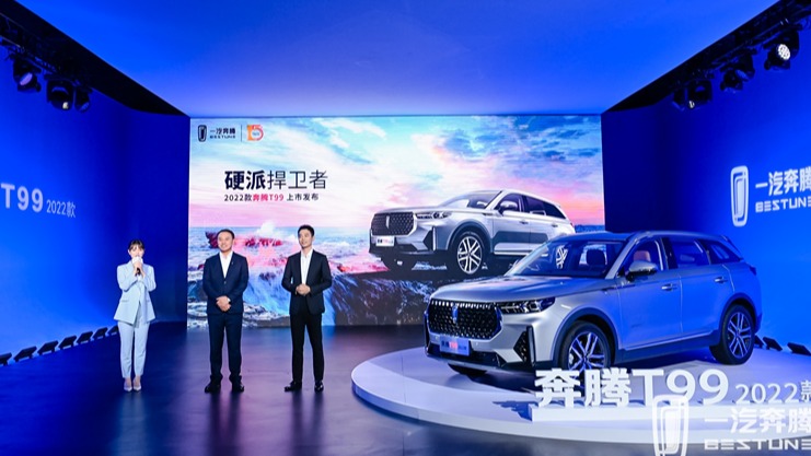 起售价直降1.5万还有超值豪礼 2022款奔腾T99上市13.49万起售