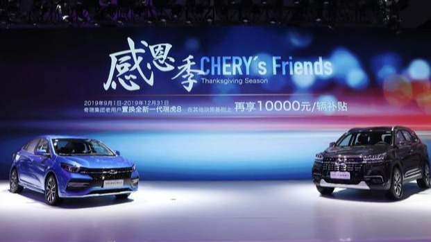 奇瑞艾瑞泽携手足金联赛 两款新车本月上市