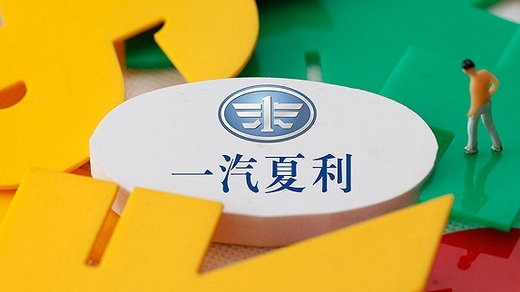 一汽夏利员工安置方案未通过职代会表决 重组再迎新障碍