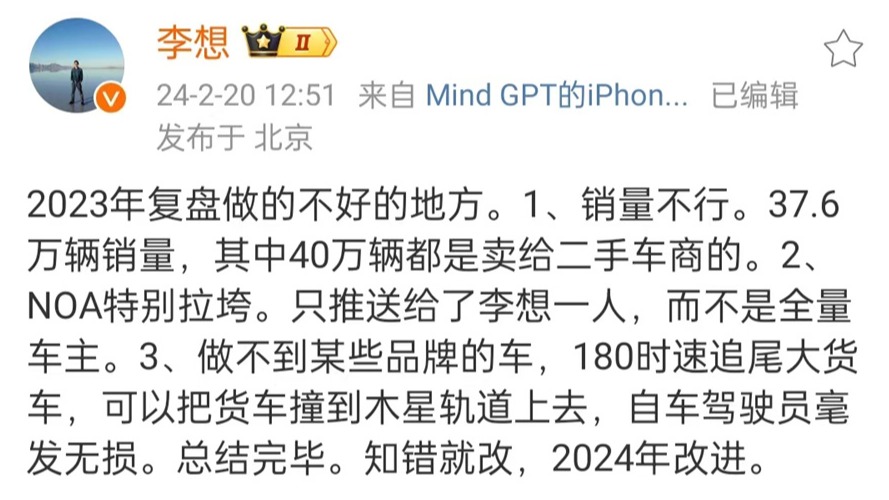 李想反讽复盘2023惹争议 “黑红”只为引流MEGA？