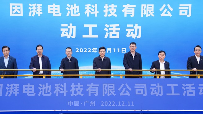 广汽旗下因湃电池科技有限公司正式动工