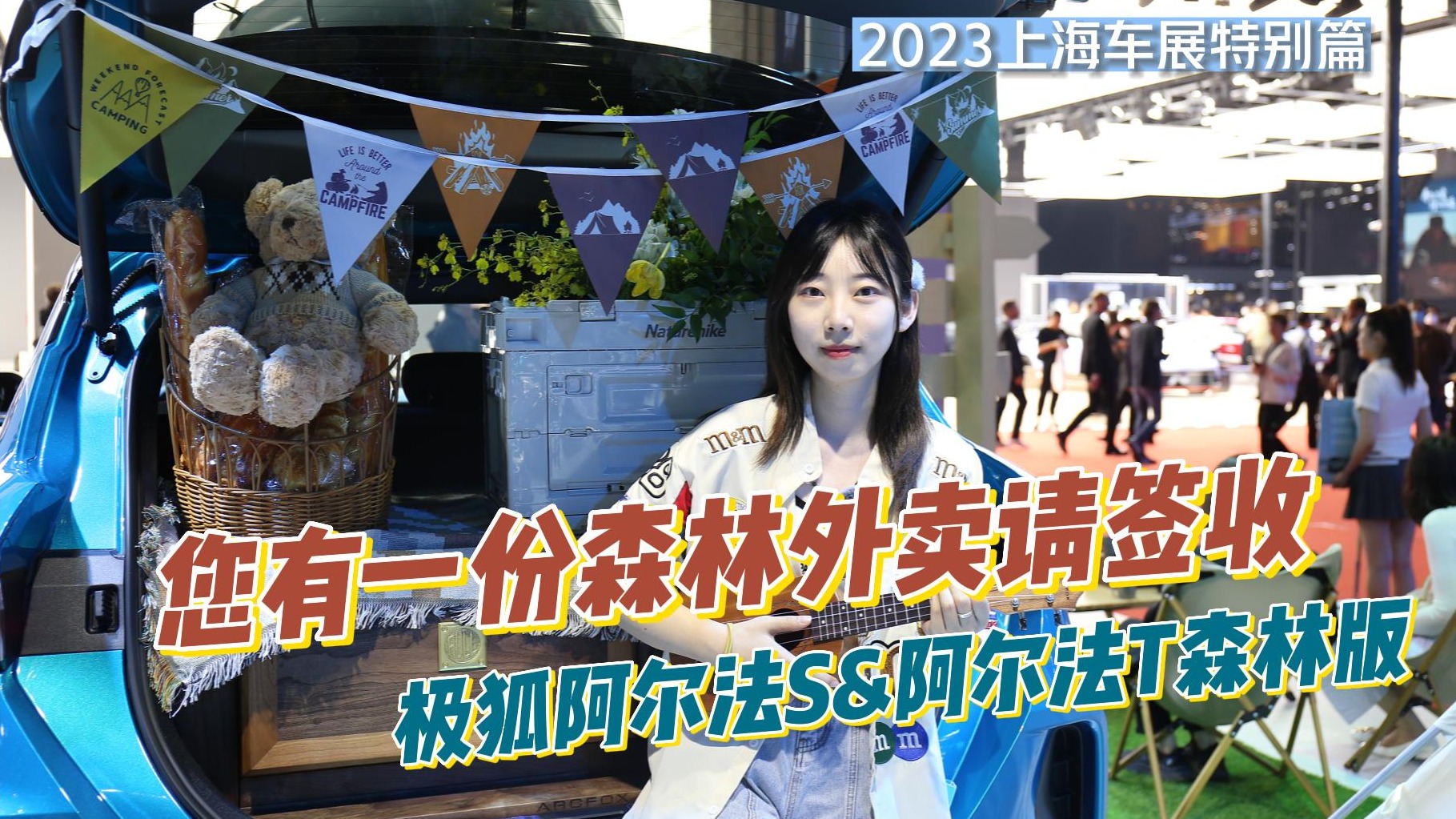 极狐阿尔法S&阿尔法T森林版：您有一份森林外卖请签收！