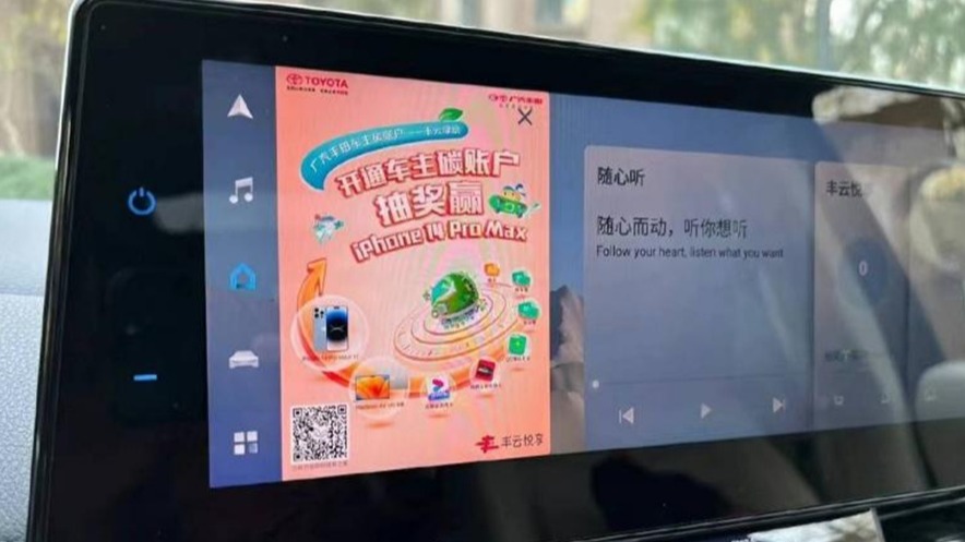丰田车机现弹窗广告 抽iPhone比安全更重要？