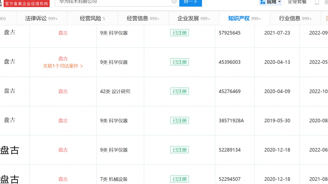 华为已申请GPT相关商标