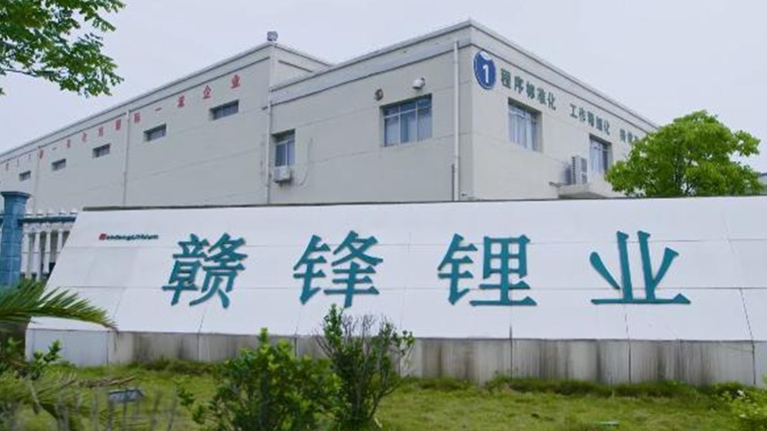 锂矿龙头因涉内幕交易被立案 赣锋锂业的告知书迟来6个月