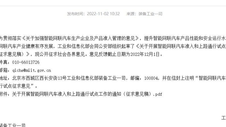 L3/L4级智能网联汽车准入与上路试点即将启动