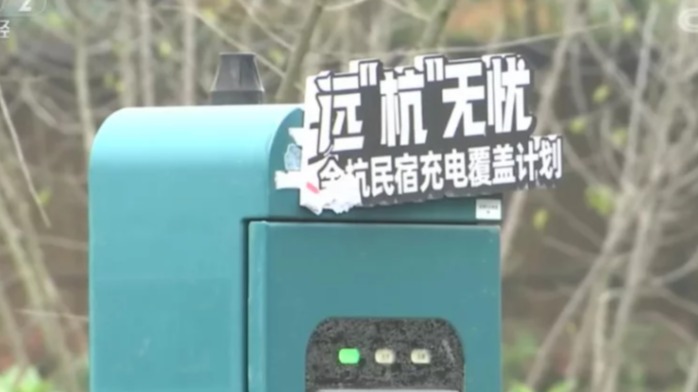 充电桩，纷纷进民宿！“远方的客人”，自驾游方便啦！