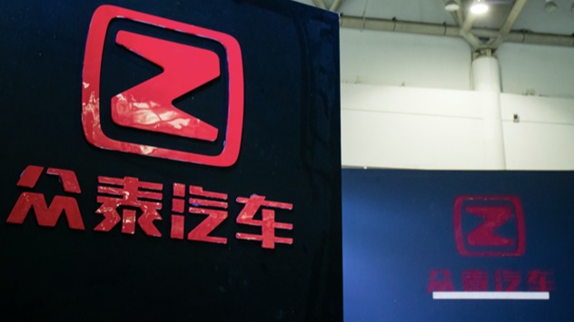 众泰及其全资子公司发出债权登记通知 “皮尺部”重整渐近