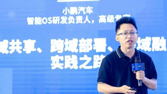 小鹏汽车：跨域共享、跨域部署、跨域融合实践之路