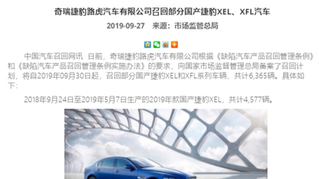 6365辆国产捷豹被召回  正视能否解决车辆熄火问题？