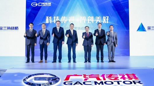 产品、科技、服务全面增值 广汽传祺发布“金三角战略”