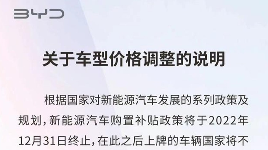 比亚迪调价掀起新能源车涨价潮？吉利虽已辟谣，但涨价潮避无可避