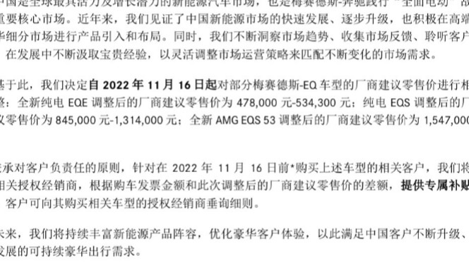 最大降幅20万！奔驰部分EQ车型价格调整