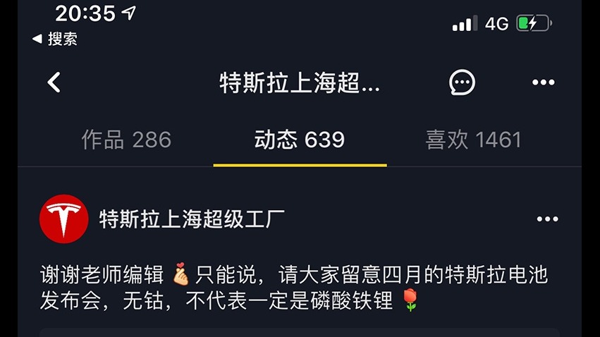  特斯拉或将在4月中旬的“电池日”发布自产动力电池