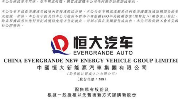 马云、马化腾同进许家印造车朋友圈 恒大汽车募资40亿港币