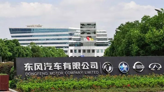 东风有限继续深化改革，与东风日产一体化整合运营