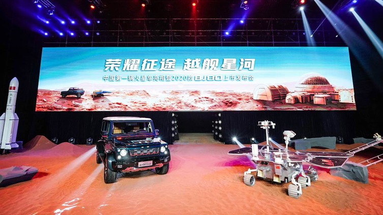 搭最强“中国芯” 2020款BJ80携中国首辆火星车上市29.8万起售