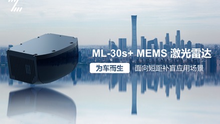 一径科技发布新补盲激光雷达 预计年内量产