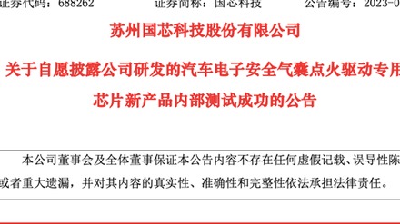 重磅首发！又一款汽车芯片测试成功