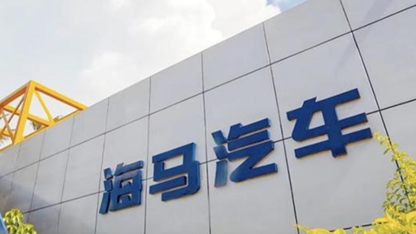 海马汽车再次卖“资产”自救 比起骨气它更需要效果