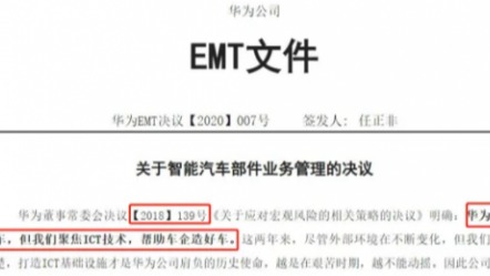 华为不造车的承诺在2023年过期