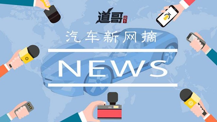 宝马放弃在俄建厂、一汽轿车并购重组将于18日上会审议