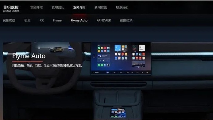 星纪魅族暂时终止芯片业务 称最大努力保障员工尤其应届生权益