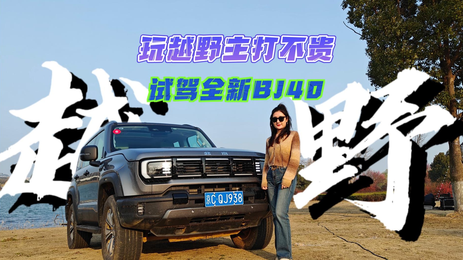 17万多的国产越野车真的不如普拉多？这款车开完就知道了