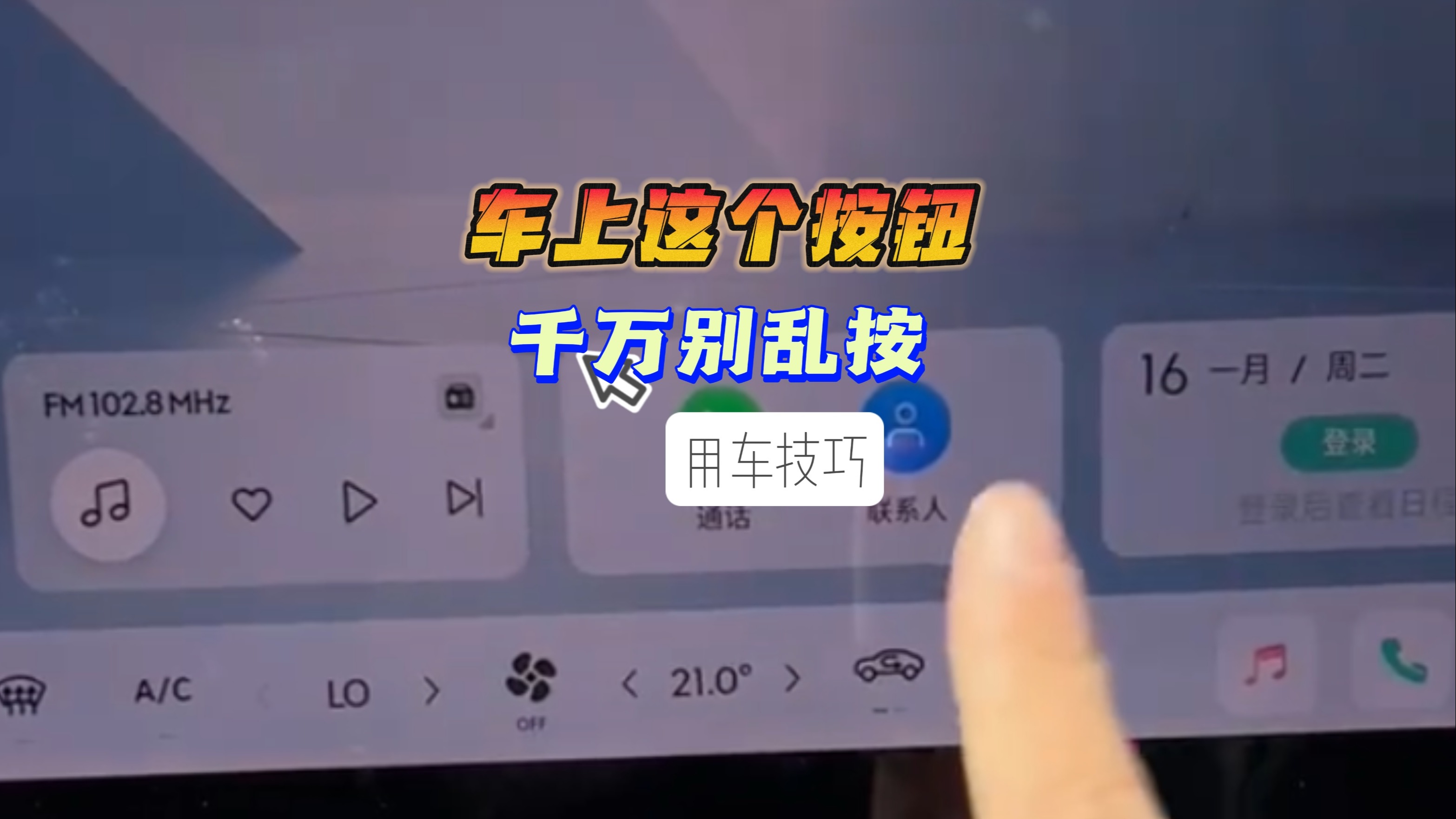 车上这个按钮 千万别乱按