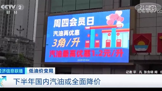 国内油价或全面降价？有地方加油站已开始每升便宜两元