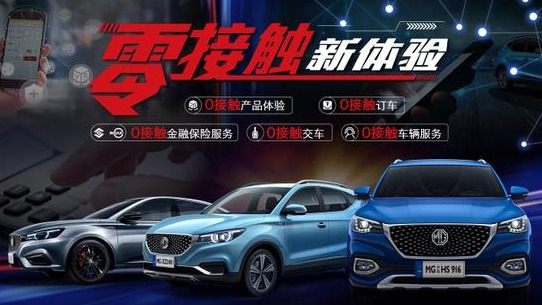 这样买车才安心！名爵推“0接触”购车服务