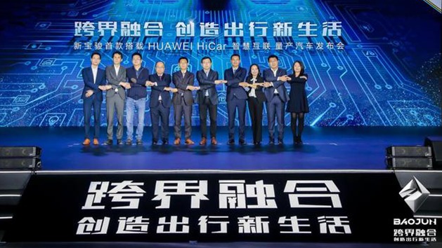 5G车机新时代：华为 HiCar牵手宝骏 打造智能出行生态圈