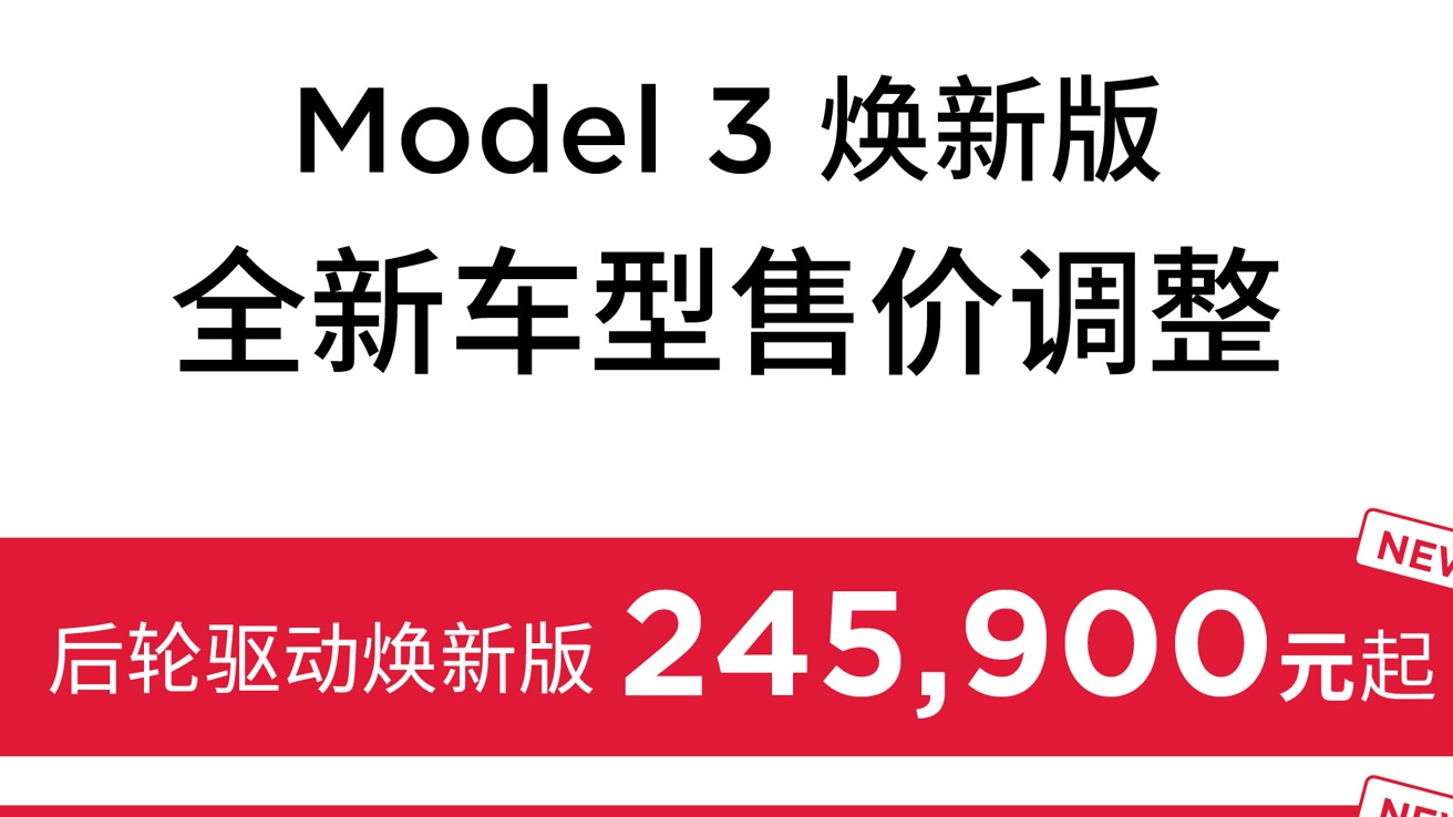 特斯拉中国车型降价
