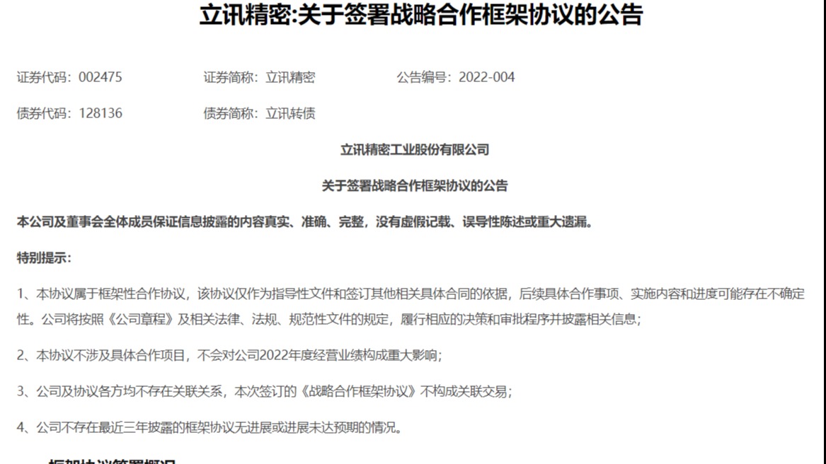 立讯精密百亿收购奇瑞股权 拟与奇瑞建合资公司从事新能源整车业务