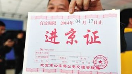 疫情期间进京证真难办 特殊时期能增加进京证次数吗？