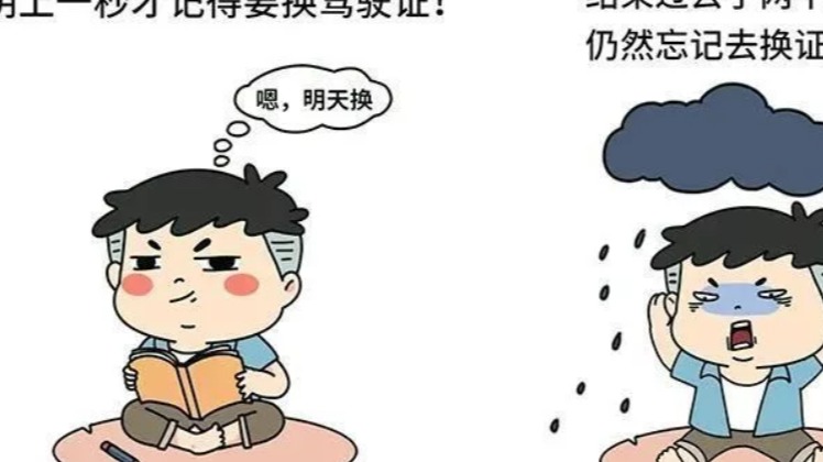 驾驶证超期怎么办？需要重考吗？