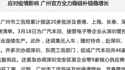 广汽本田等当地企业获广州市工信局帮助逐渐恢复供应链