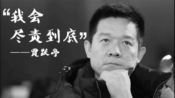 贾跃亭拟申请个人破产重组，造车梦“碎”