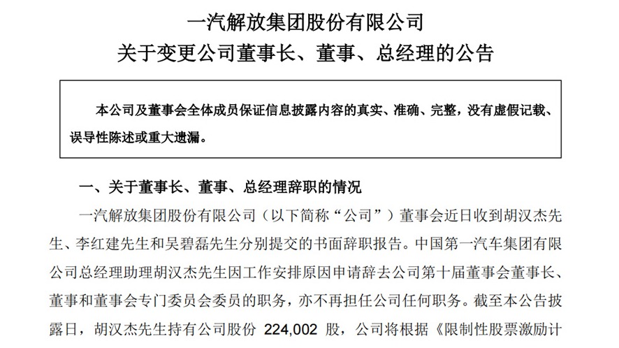 胡汉杰功成身退，吴碧磊接棒 一汽解放形成“70后”组合