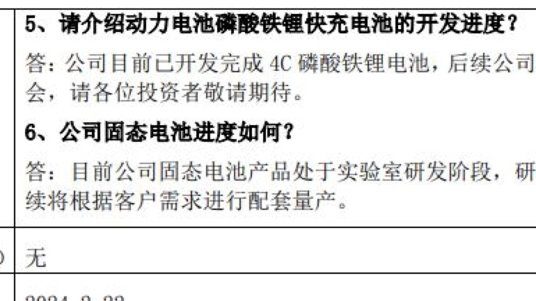 4C竞赛打响？欣旺达开发完成4C磷酸铁锂电池