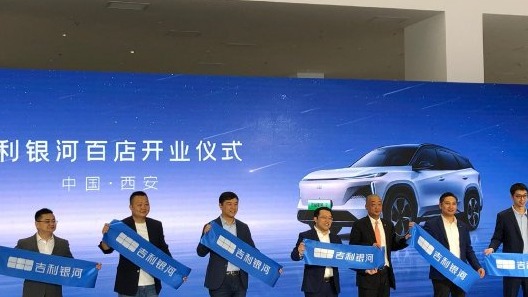 全新零售体系隆重上线 吉利银河百店开业启幕