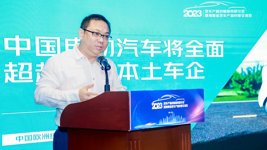 中欧协会林示出席汽车产业战略趋势研讨会 他称中国电动汽车将全面超越欧盟本土车企