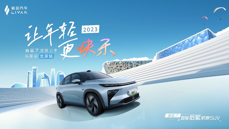 “车圈瑞幸”睿蓝7 如果都是内卷产物，为何选它？