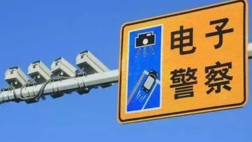 电子眼闪3下是啥意思？电子眼暗语你都知道吗？