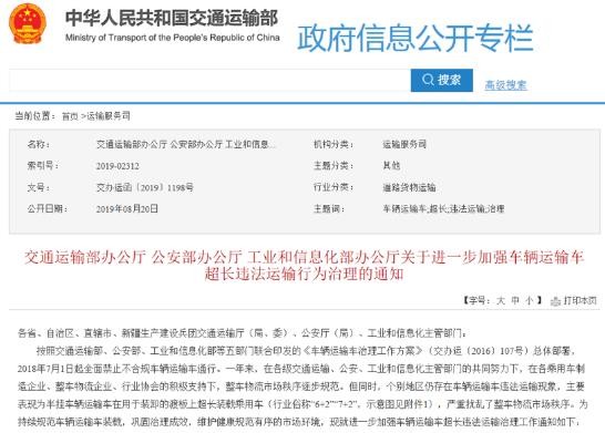 三部门:1年内违法超限运输超3次 吊销车辆营运证