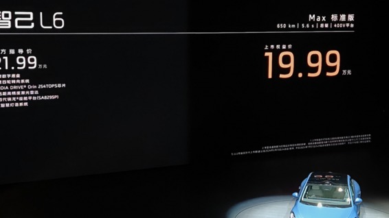 起售价不到20万？智己 L6：比小米便宜只是第一步